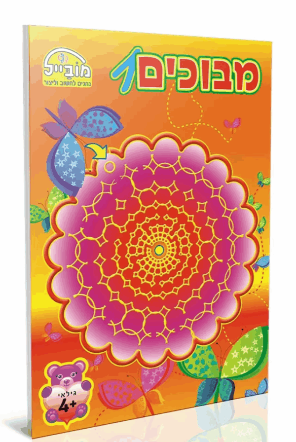 חוברת מבוכים 1