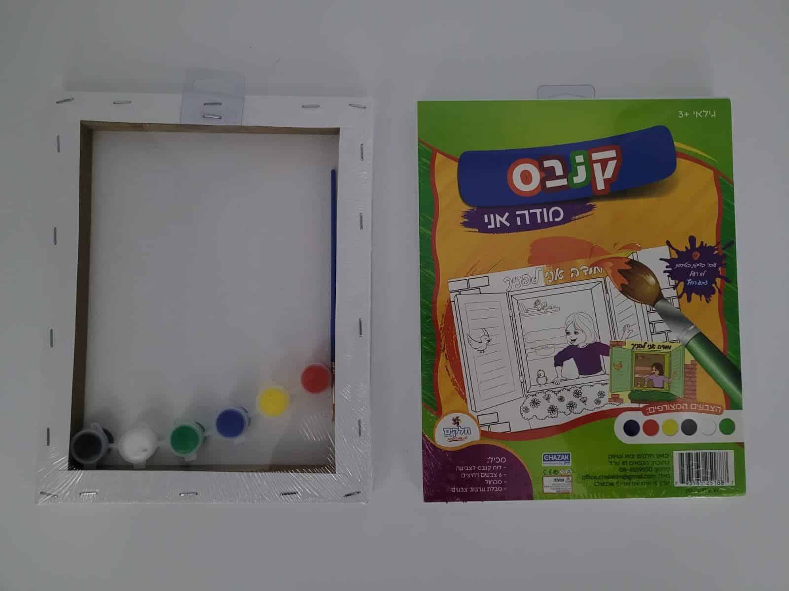 ערכת יצירה קנבס-מודה אני