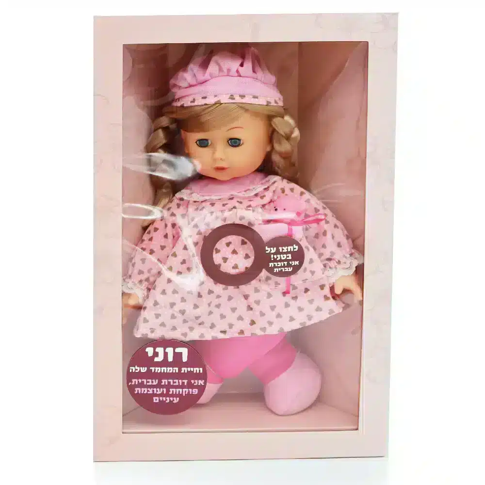 בובה רוני וחיית המחמד שלה דוברת עברית
