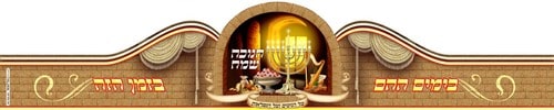 20 יחי כתר לחנוכה וילון