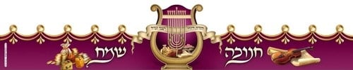 20 יחי כתר לחנוכה נבל