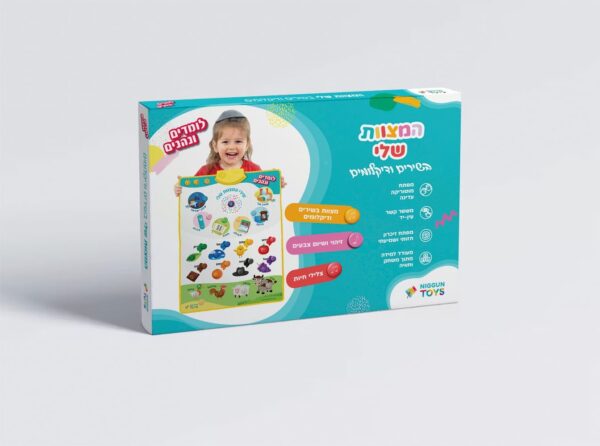 משטח פעילות מוזיקלי – המצוות שלי