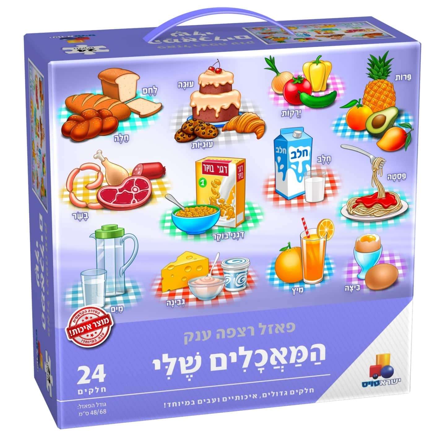 פאזל רצפה ענק המאכלים שלי 24 חלק'