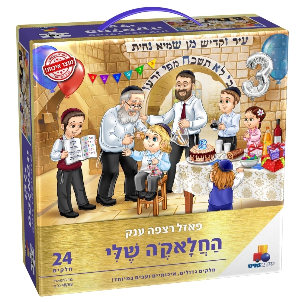 מארז מתנה לילד חלאקה