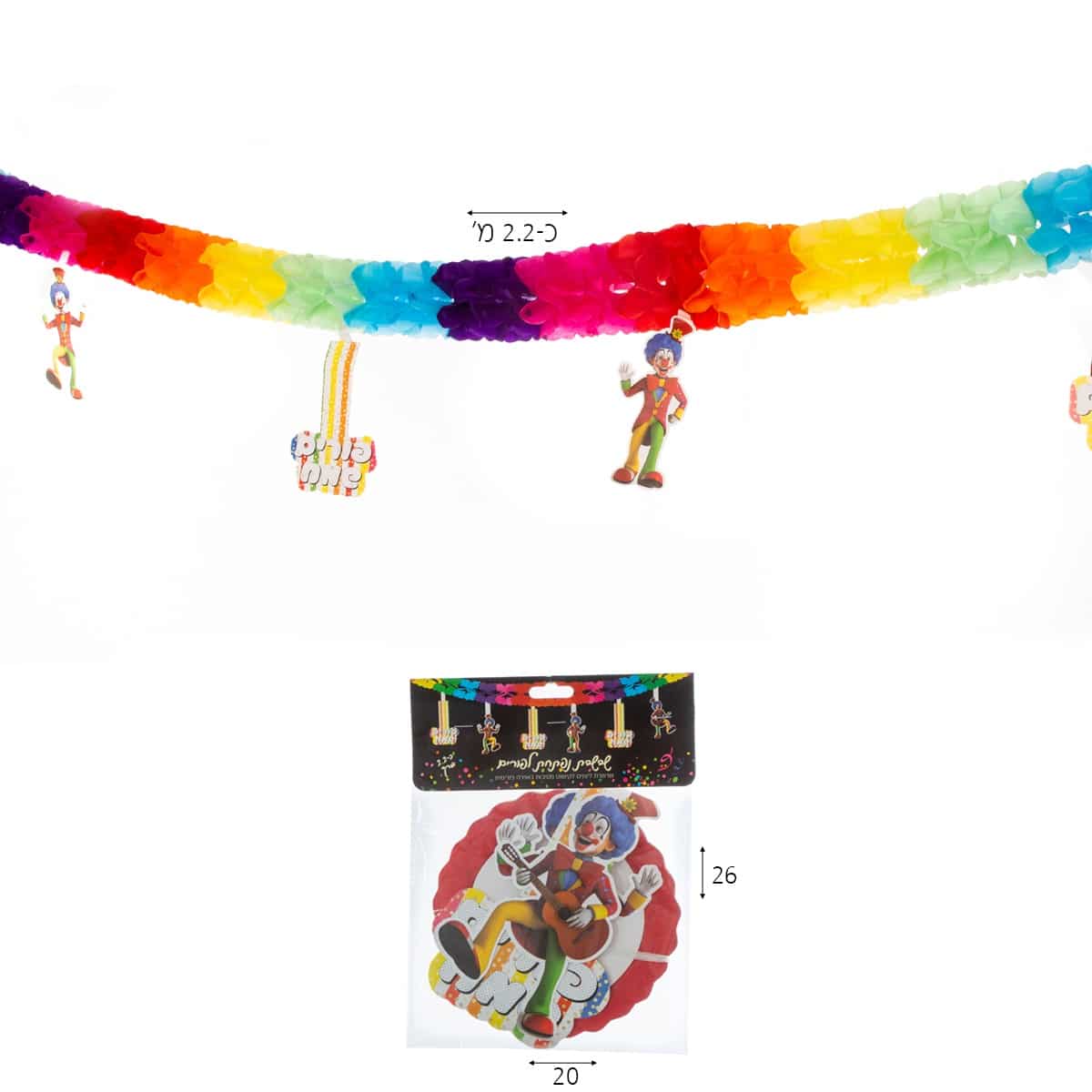 שרשרת לפורים 2 מ’
