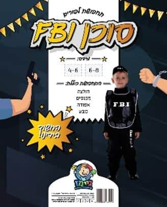 תחפושת סוכן fbi אפ בי איי-מידה 6-8