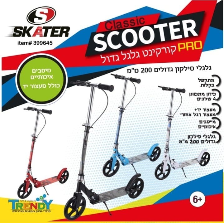 קורקינט לילדים גלגלים גדולים SKATER CLASSIC SCOOTER PRO