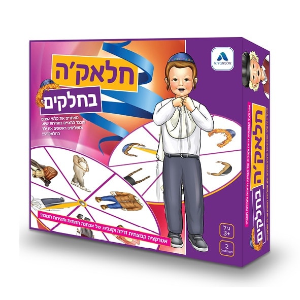 חלאק'ה בחלקים