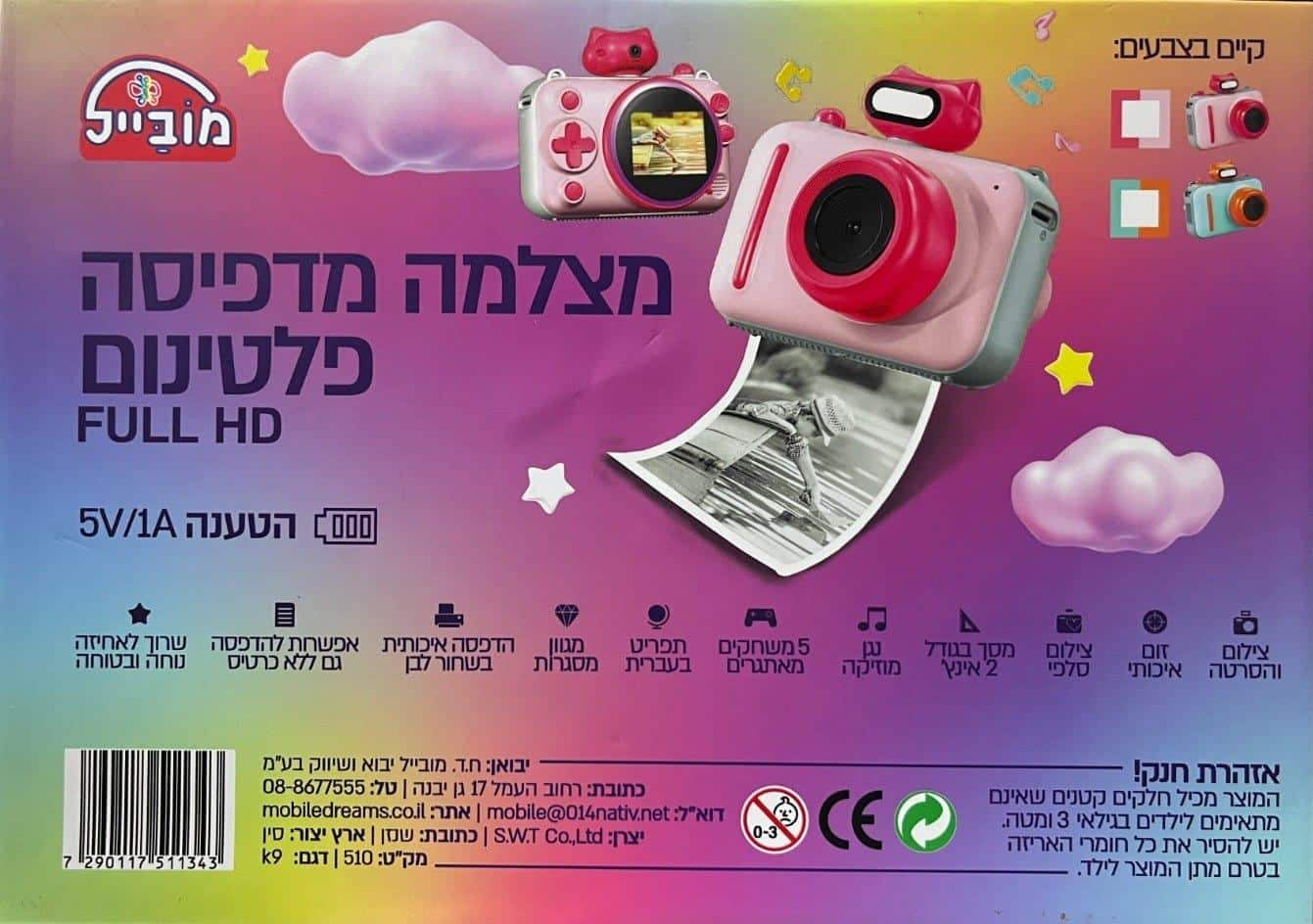 מצלמת ילדים מדפיסה פלטיניום המשודרג – תמונה 2