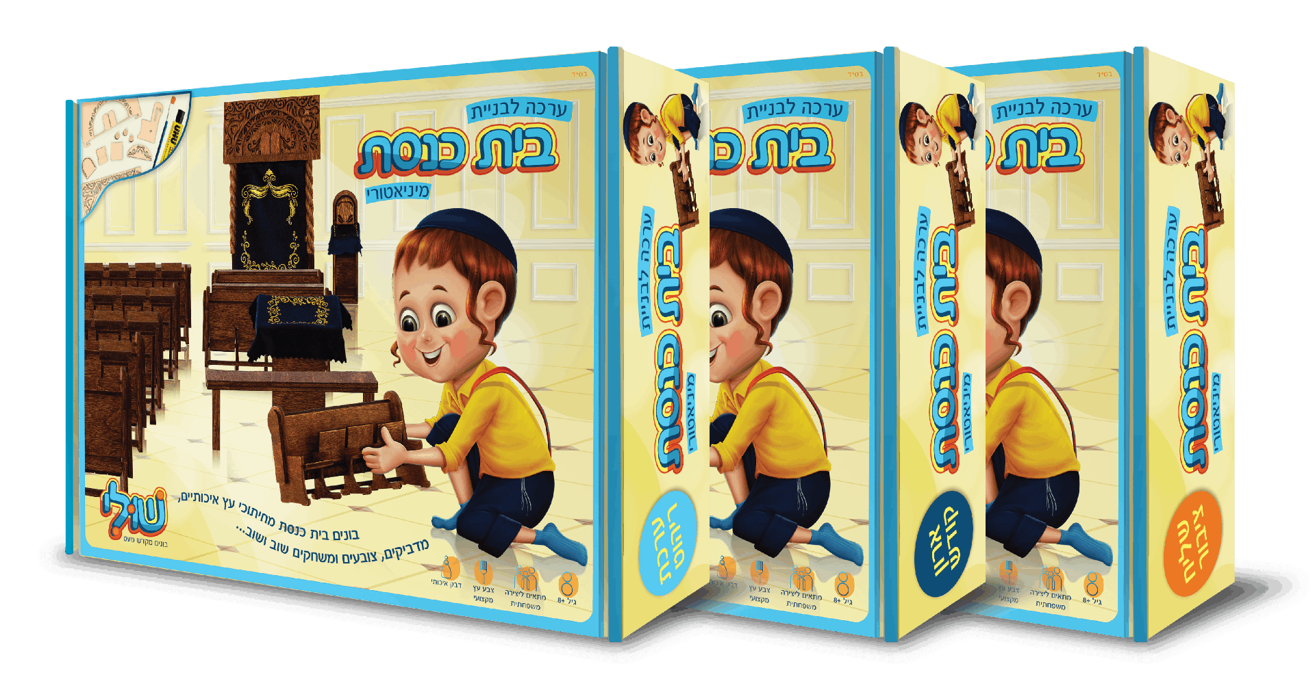 ערכת יצירה לבניית בית הכנסת - ארון קודש