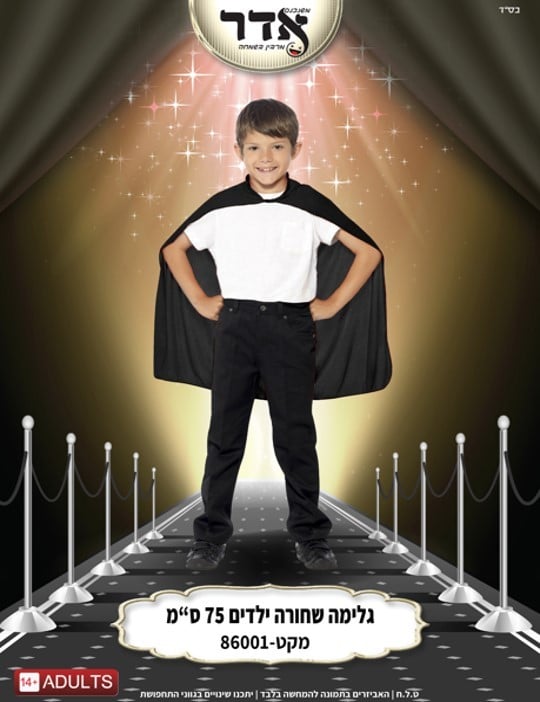גלימה ילדים שחור 75 ס"מ