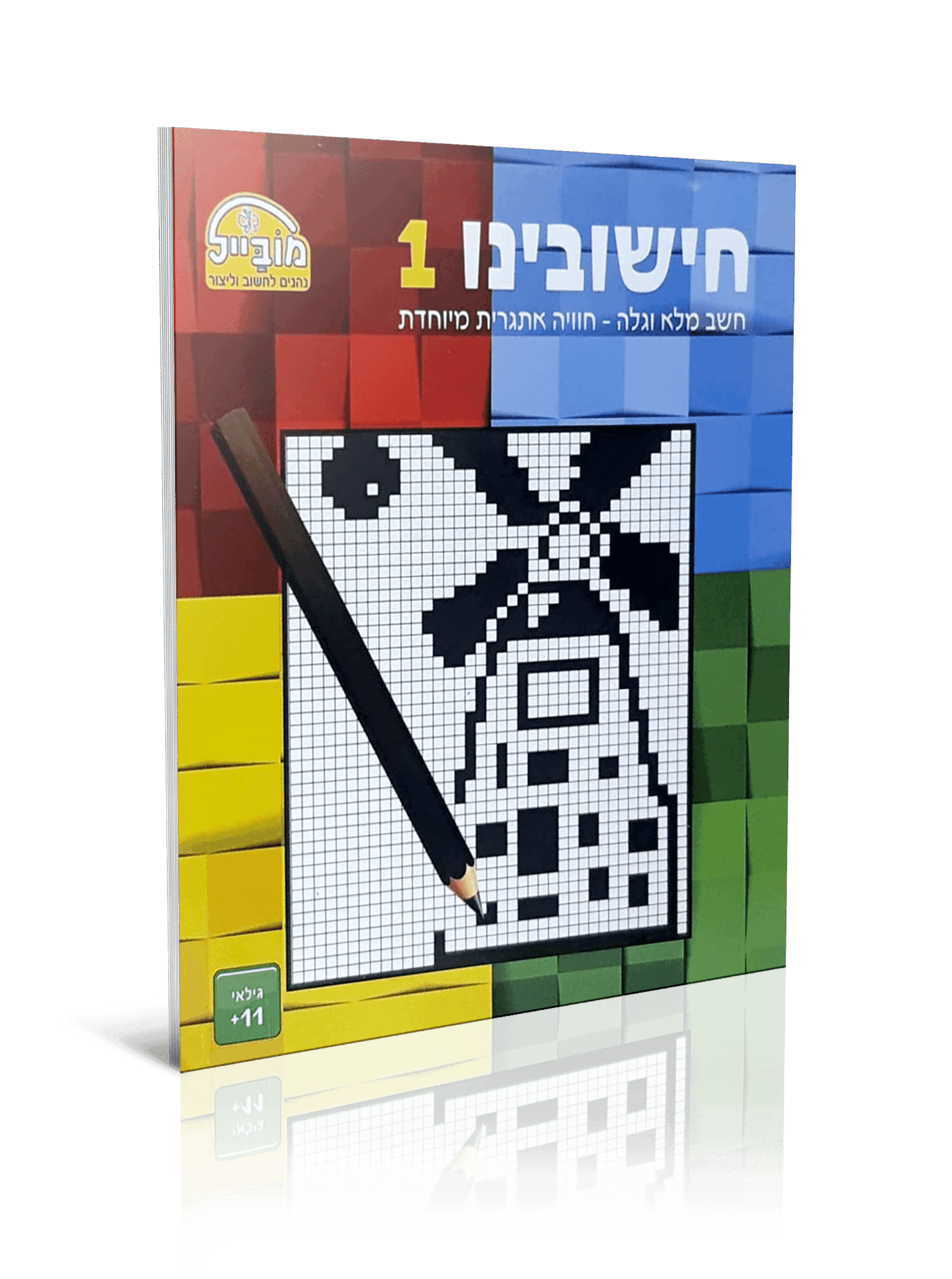חוברת חישובינו 1