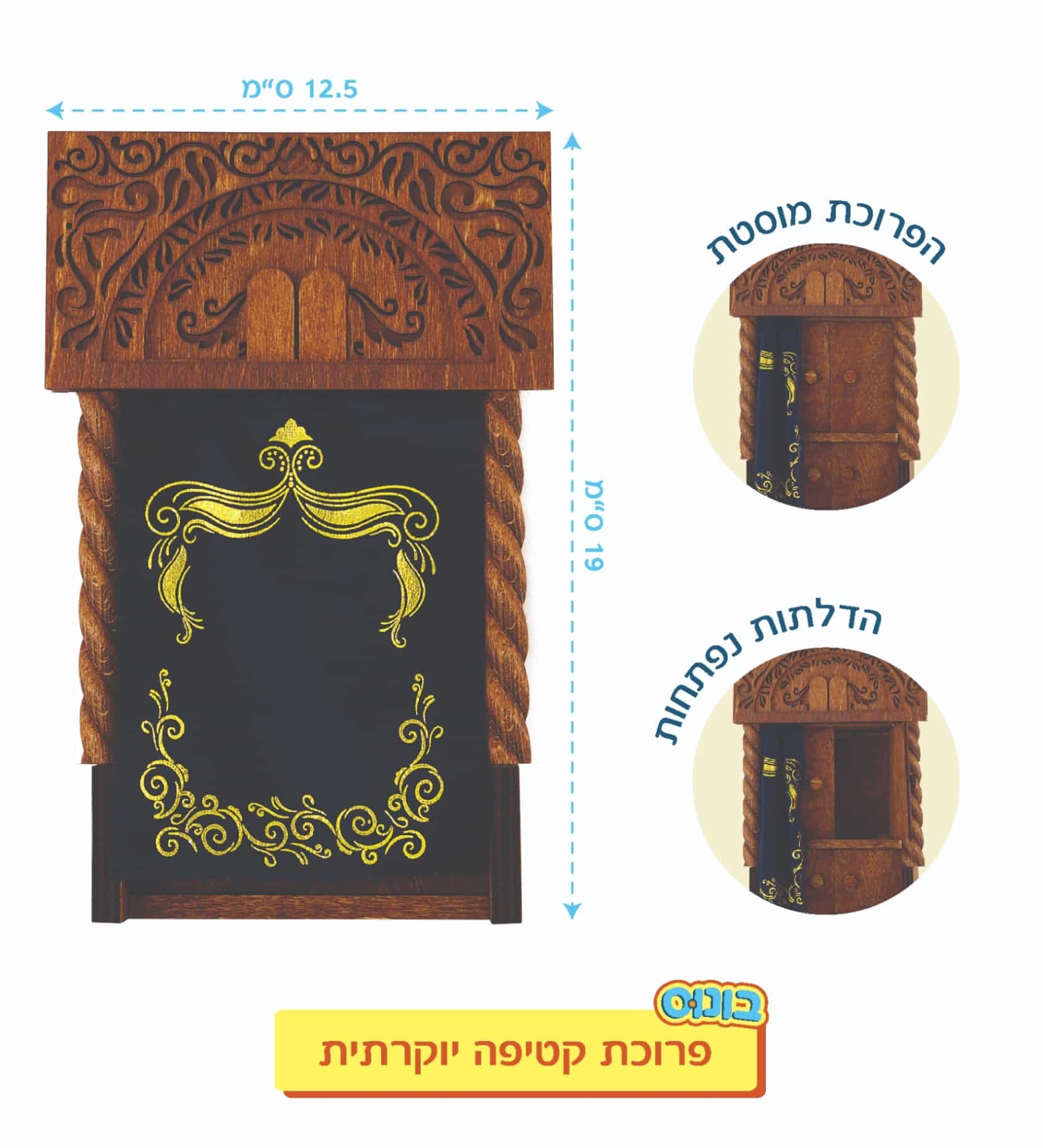ערכת יצירה לבניית בית הכנסת - ארון קודש – תמונה 2