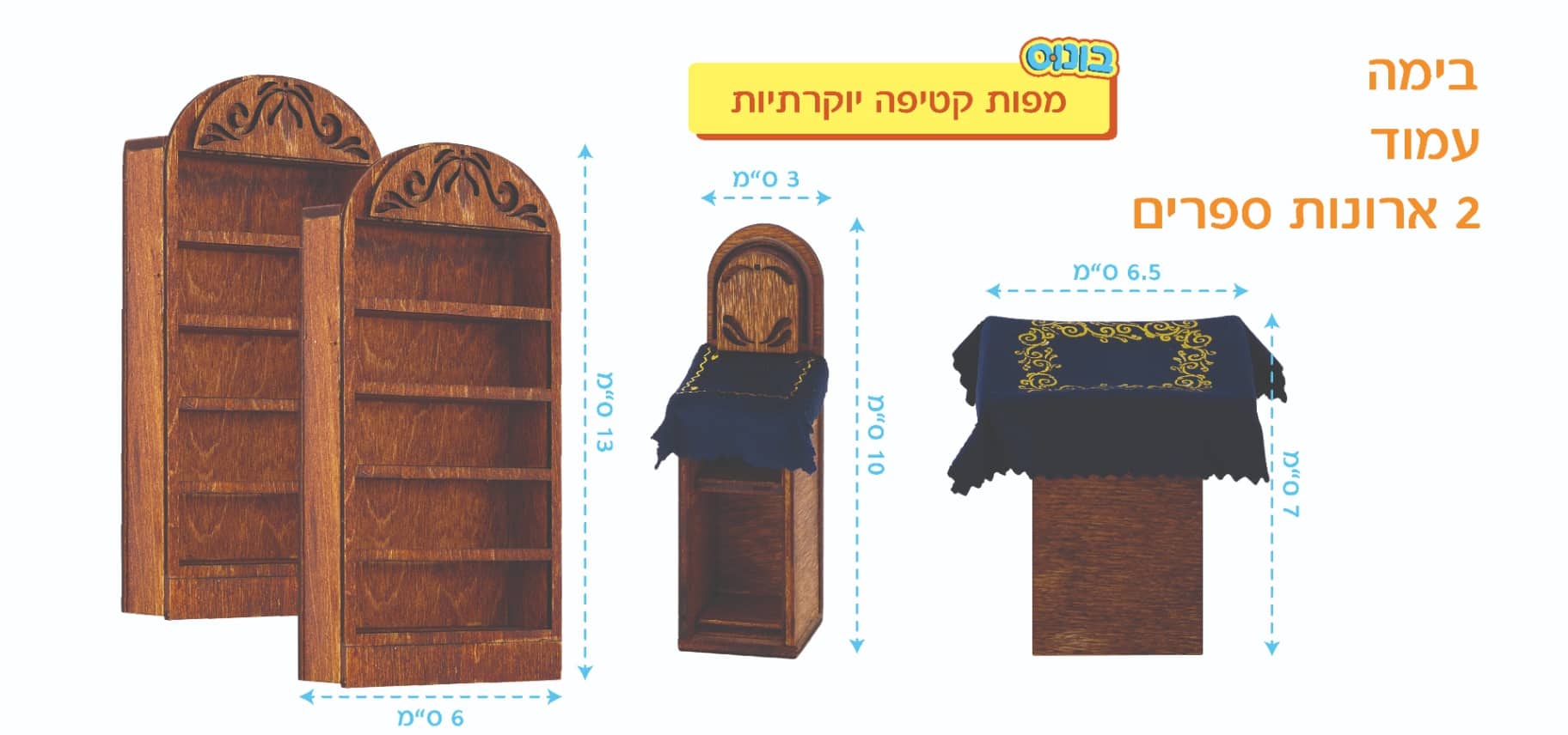 ערכת יצירה לבניית בית הכנסת - שליח ציבור בימה, עמוד וארון – תמונה 2