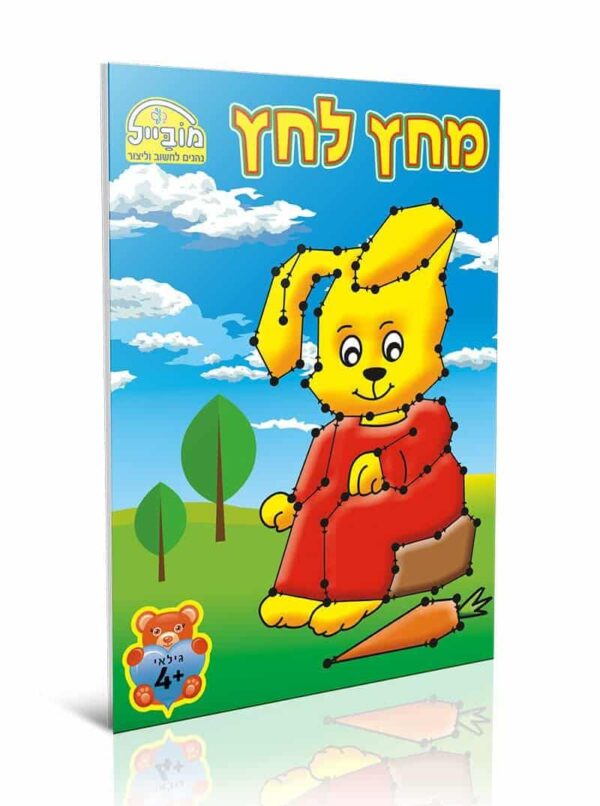 חוברת מחץ לחץ
