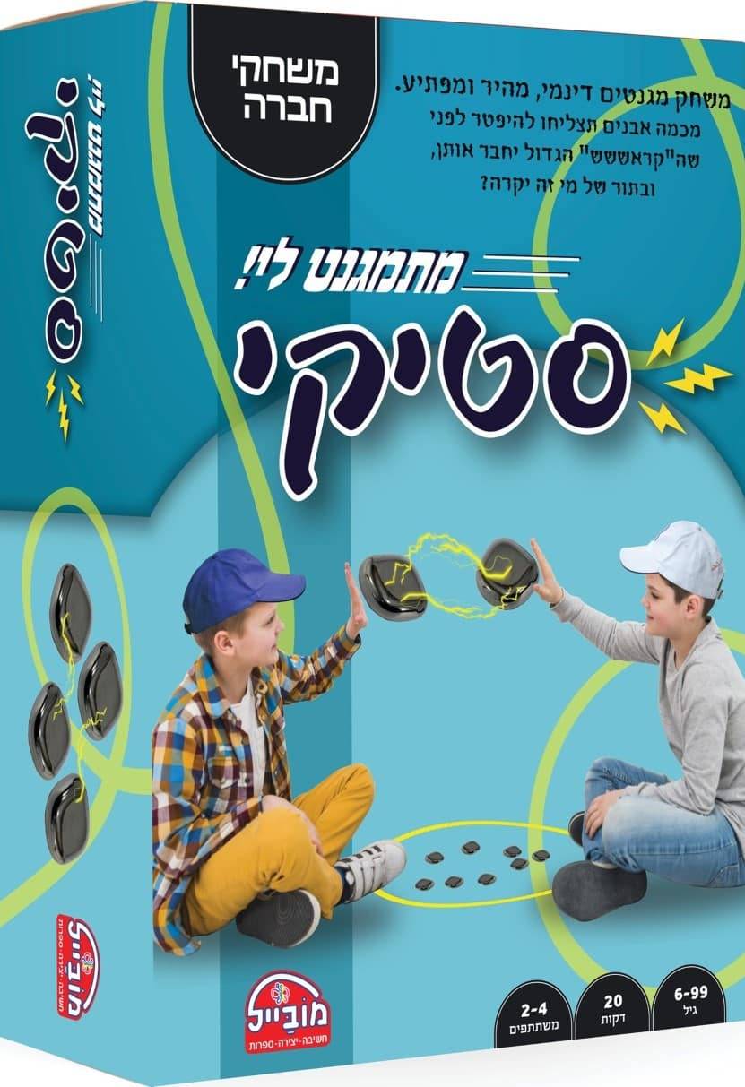 סטיקי-משחק ממגנט