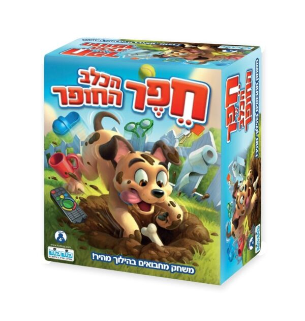 חפר הכלב החופר-משחק מחבואים