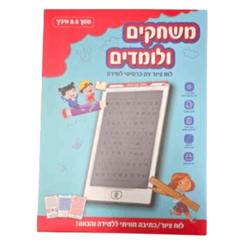 לוח ציור מסך 8.5'' -3 כרטיסי למידה