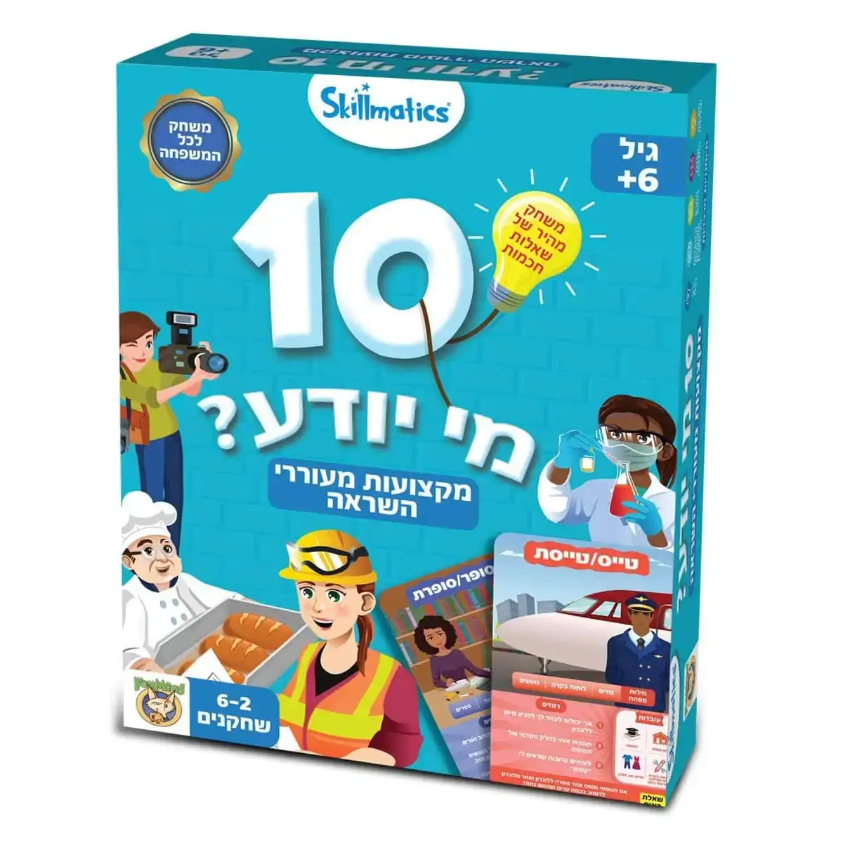 10 מי יודע? מקצועות מעוררי השראה