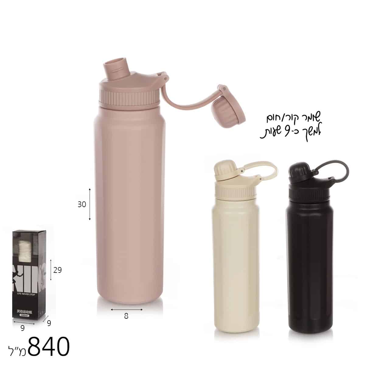 בקבוק 850 מ”ל שומר חום/קור