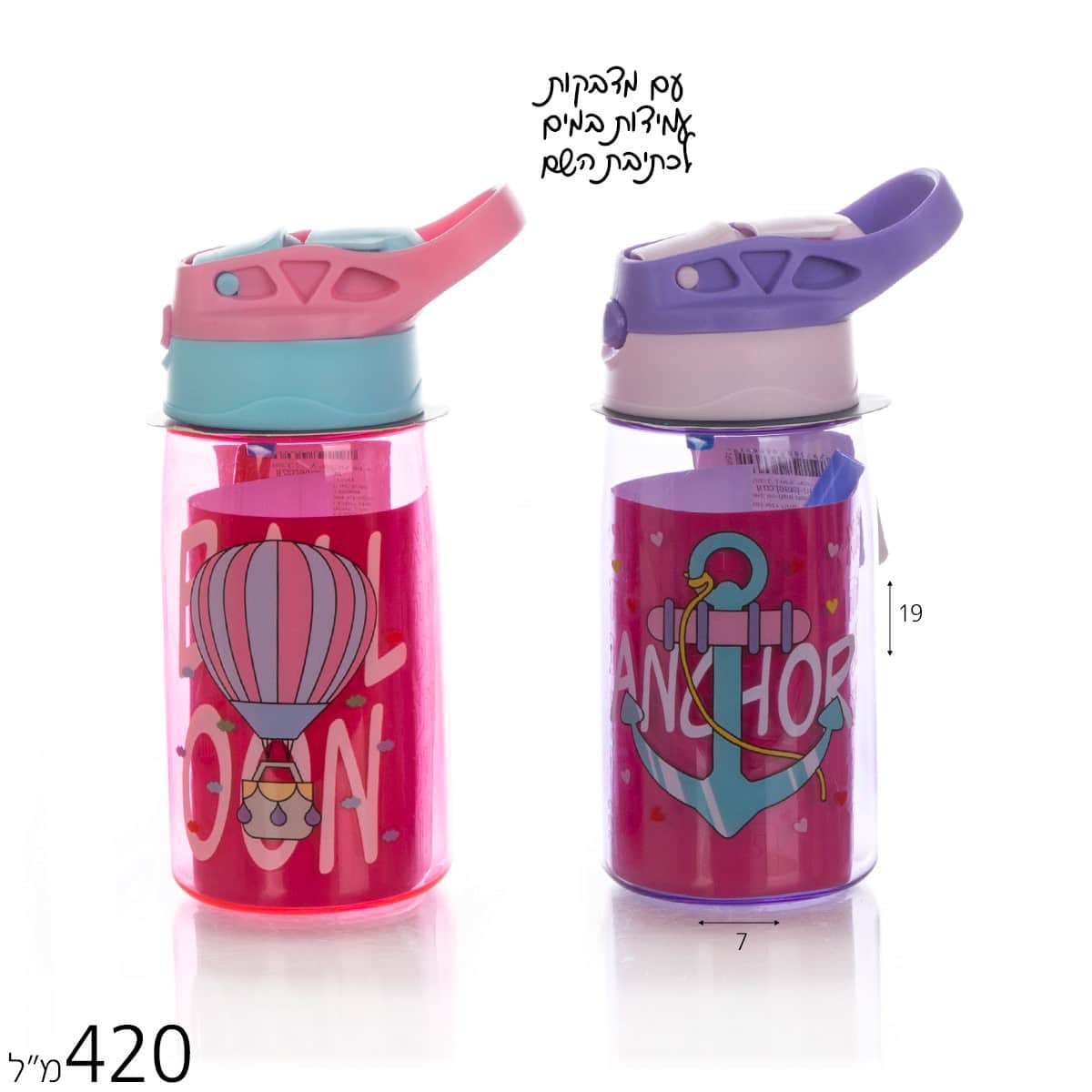 בקבוק לחיצה מודפס שם 420 מ”ל בנות
