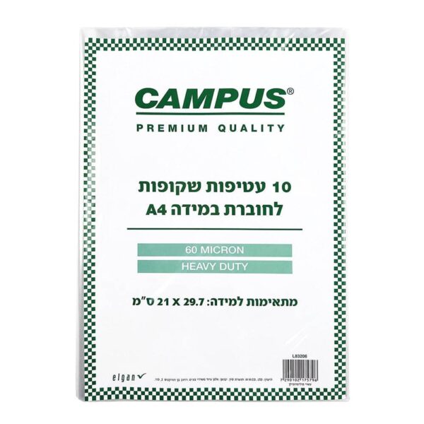ניילון לחוברת גדולה 10 יח' 60 מיקרון