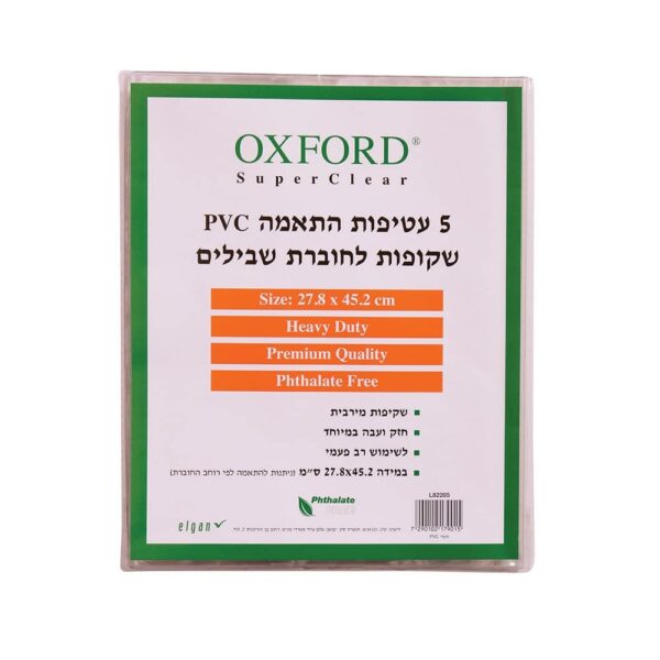 עטיפות ניילון התאמה שקופות לחוברות שבילים PVC 5 יחי' - שקופות עבה במיוחד