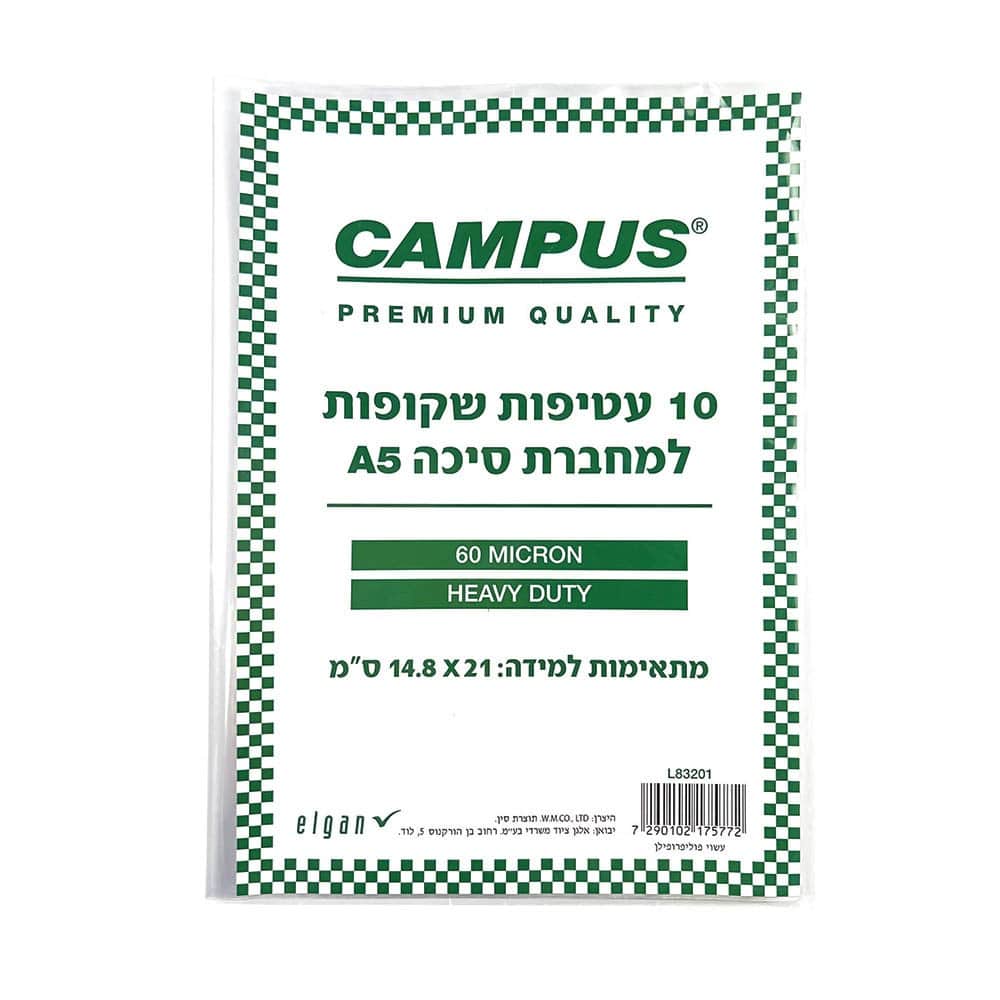 עטיפה ניילון למחברת שקופות A5 – מארז 10 יח'