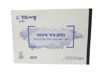 בלוק ציור 240 גר' 1/8