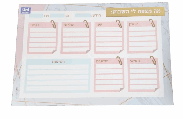 מזכרית תכנון שבועי 50 ,A4 דף,(דגם-מה מצפה)