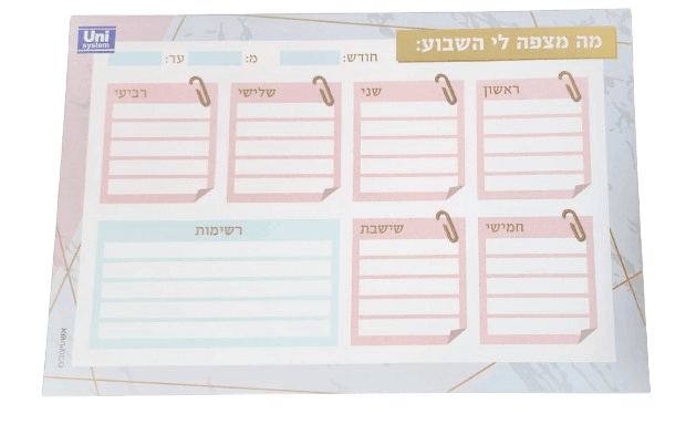 מזכרית תכנון שבועי 50 ,A4 דף,(דגם-מה מצפה)