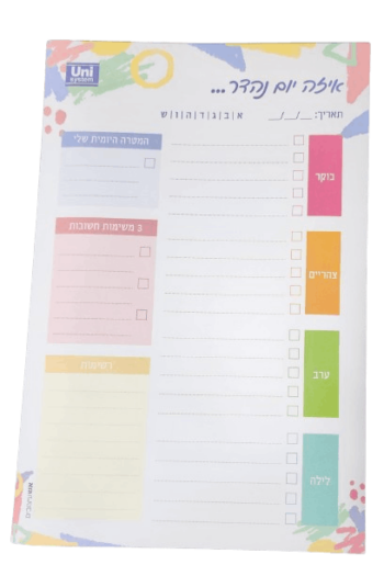 מזכרית תכנון יומי 50 ,A4 דף, (דגם- יום נהדר)