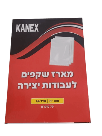 שקף A4 לעבודות יצירה-מארז שקפים