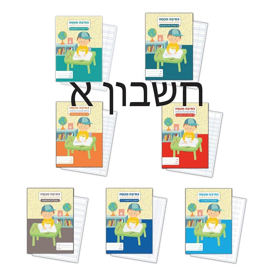 מחברת כתיבה חכמה A5חשבון א