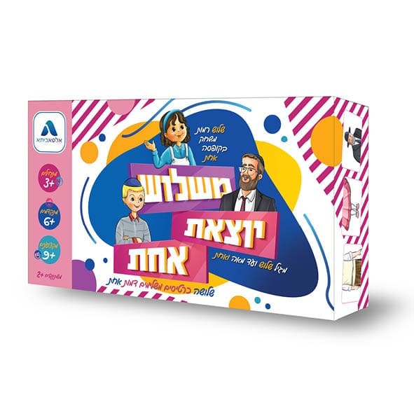 משלוש יוצאת אחת