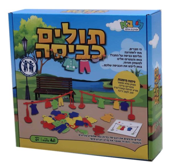 משחק חברה -תולים כביסה