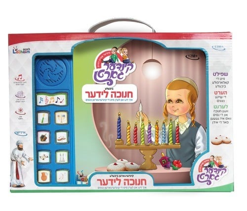 ספר שירי חנוכה באיידש-לידער ביכעלע