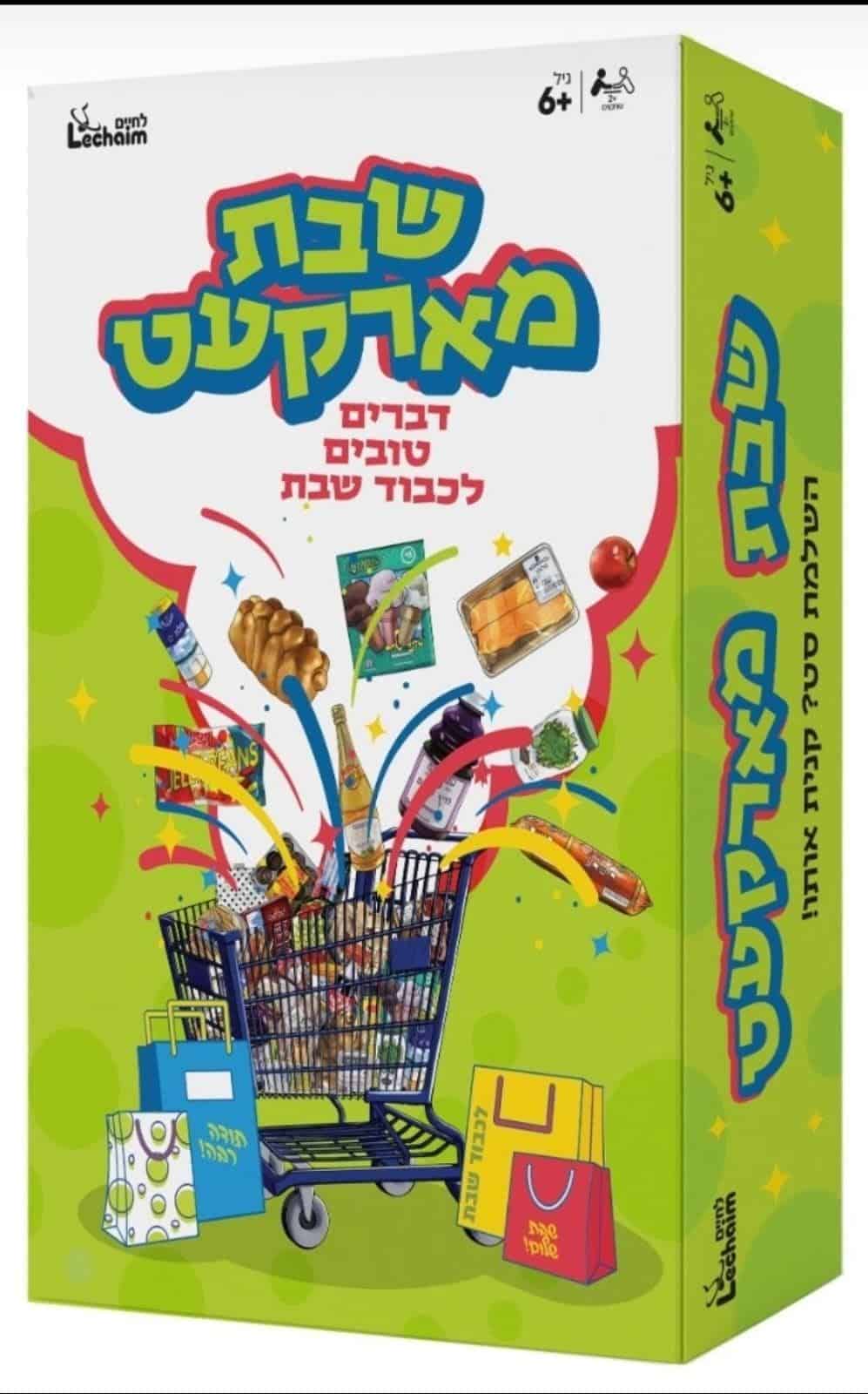 שבת מארקעט - משחק קלפים יהודי לכל המשפחה