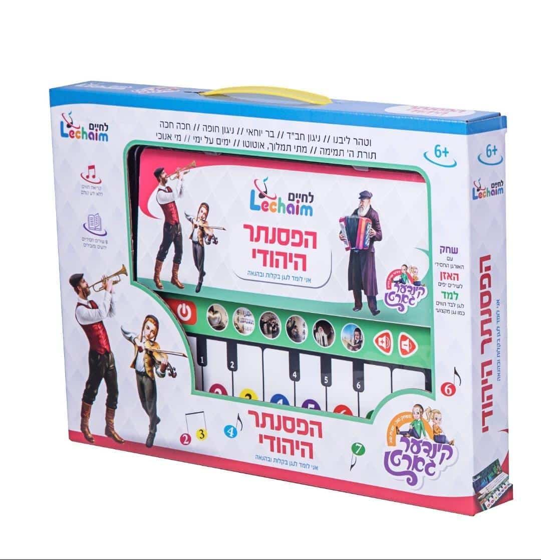 פסנתר היהודי לימוד תווים ונגינה מבית לחיים