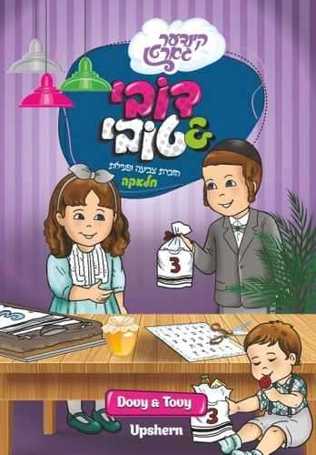 חוברת צביעה ופעילות קינדער גארטן - חלאקה לחיים