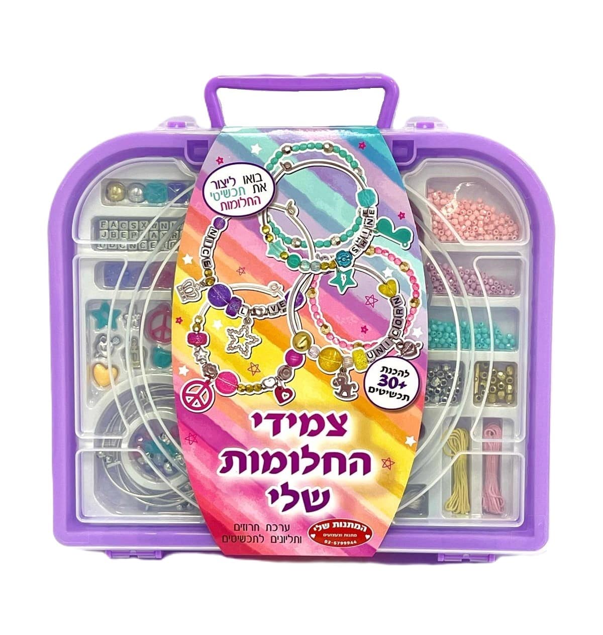 צמידי החלומות שלי
