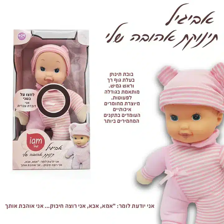 בובת אביגיל תינוקת אהובה שלי – תמונה 2