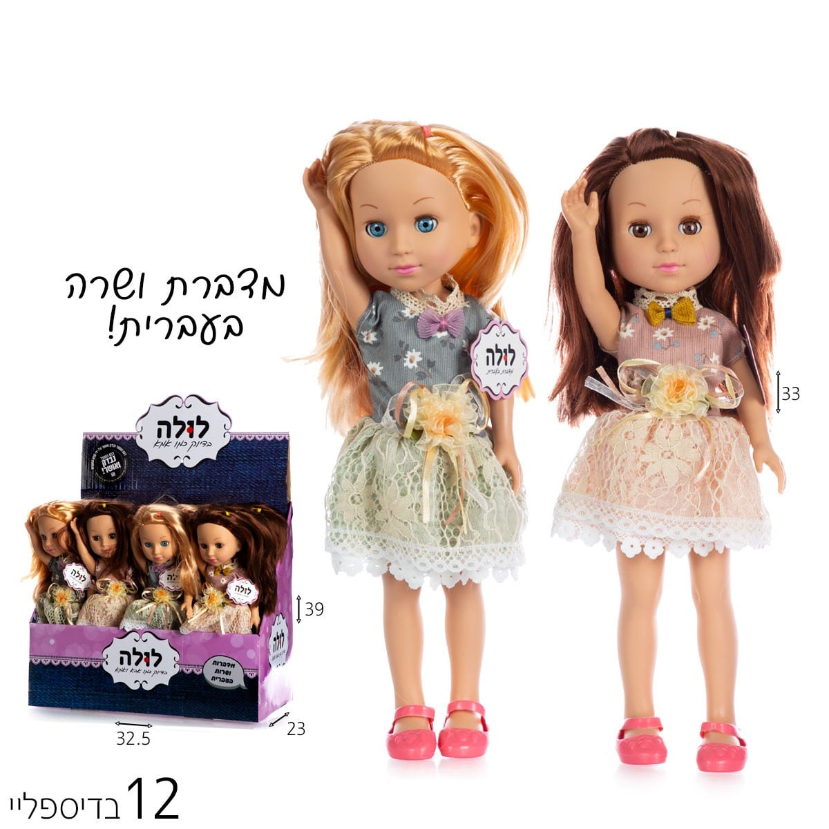 בובה לולה שמלה פרחונית מדברת בעברית