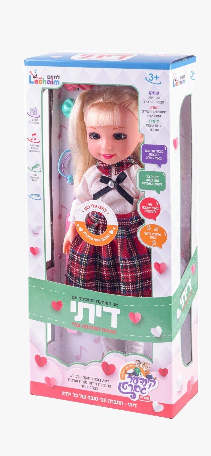 בובת דיתי לימודית מדברת בעברית