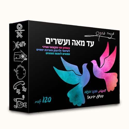 עד מאה ועשרים - משחק קלפים זוגי מנוחה פוקס