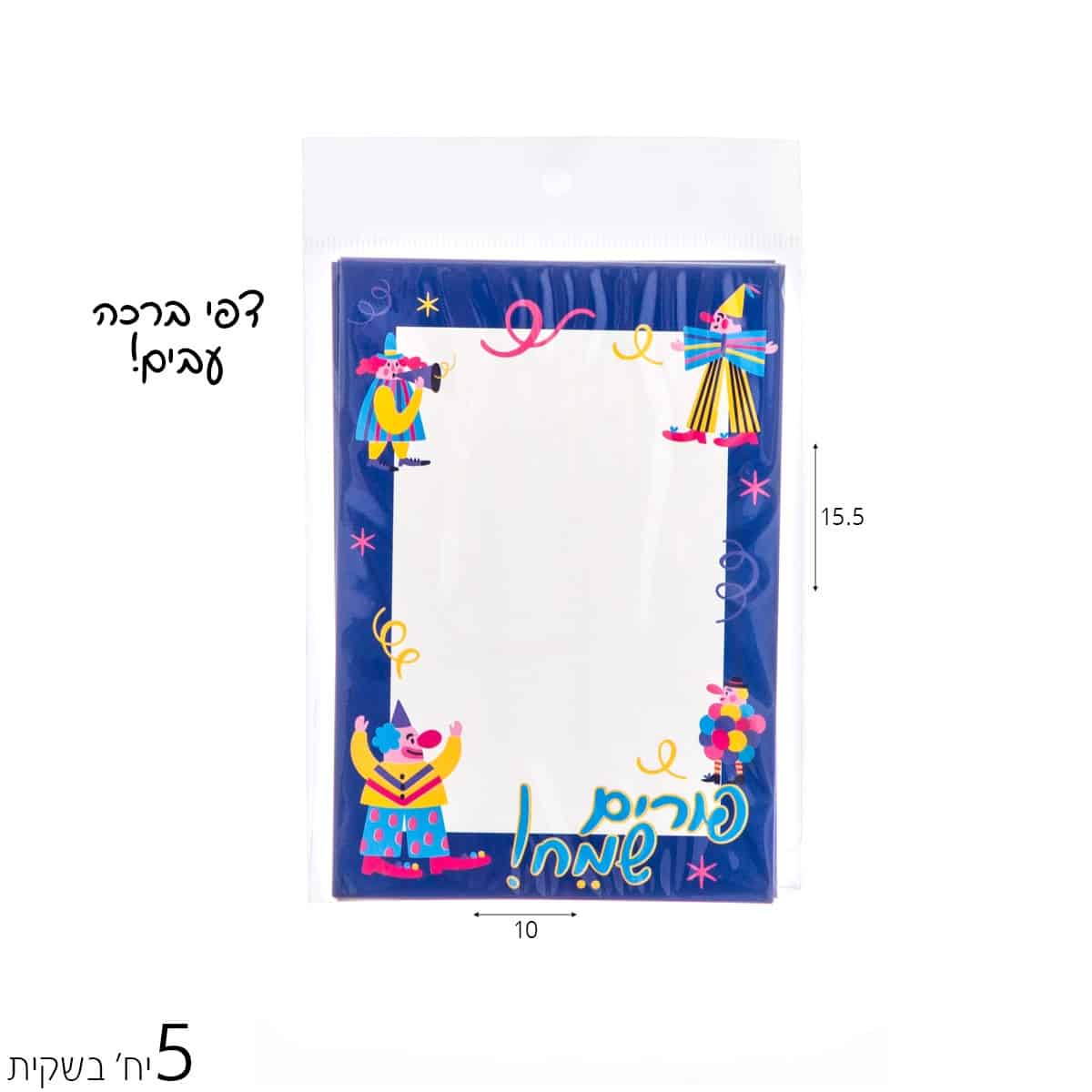 מארז 5 ברכות למשלוחי מנות