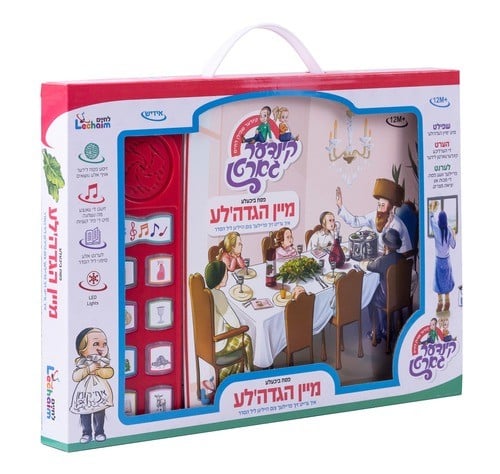 ספר מנגן פסח ביכעלע מיין הגדה'לה - אידיש לחיים