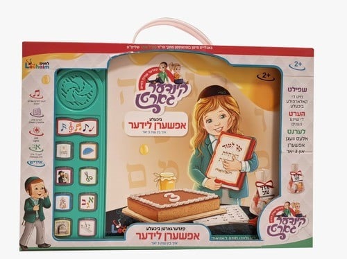 ביכעלע אפשערן לידער - אידיש לחיים