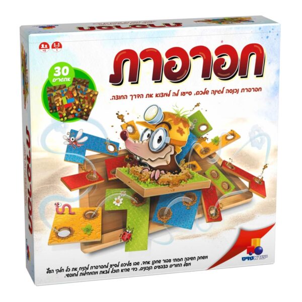 משחק חפרפרת
