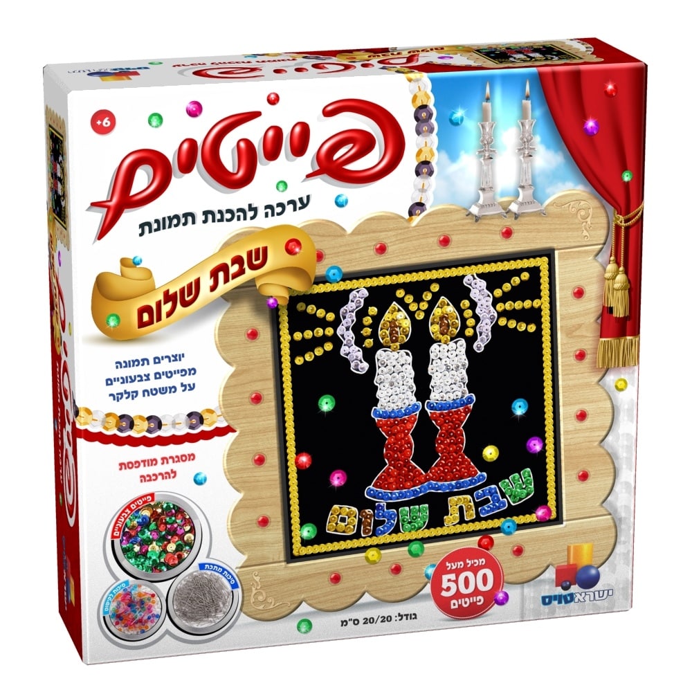 ערכת יצירה פייטים – שבת שלום